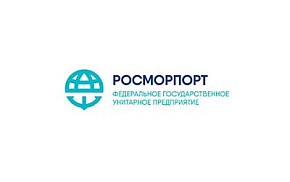 Представители ФГУП «Росморпорт» примут участие в Форуме
